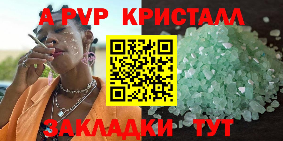 APVP мука  A-PVP кристаллы  Лениногорск  Alfa_PVP кристаллы  Вход с VPN 