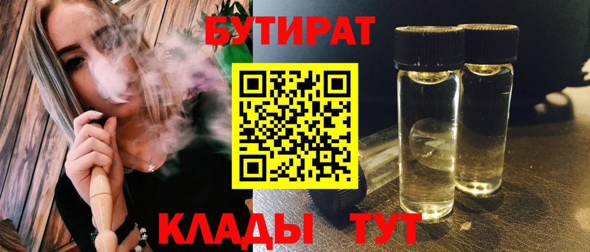 Бутират оксибутират Лениногорск