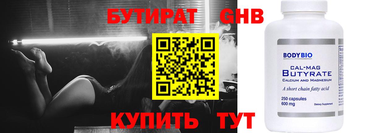 Бутират бутик  БУТИРАТ  Лениногорск  Вход с VPN 