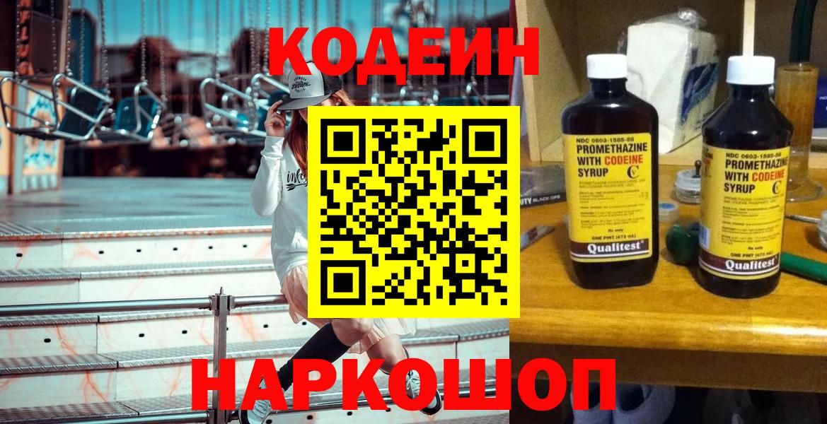 Лениногорск  Кодеин напиток Lean (лин)  Вход с VPN  Кодеин напиток Lean (лин) 