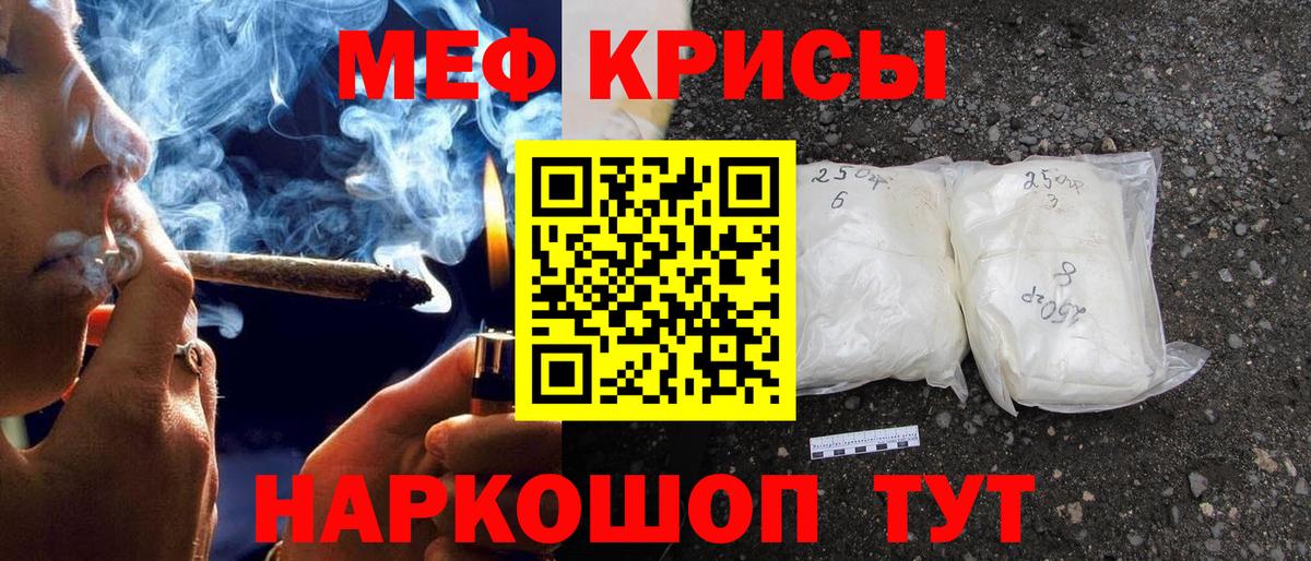 Мефедрон кристаллы Лениногорск
