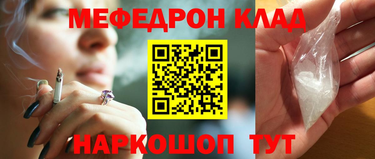 Лениногорск  МЕФ мяу мяу  Мефедрон  МЕФ  МЕФ мука  Вход с VPN 