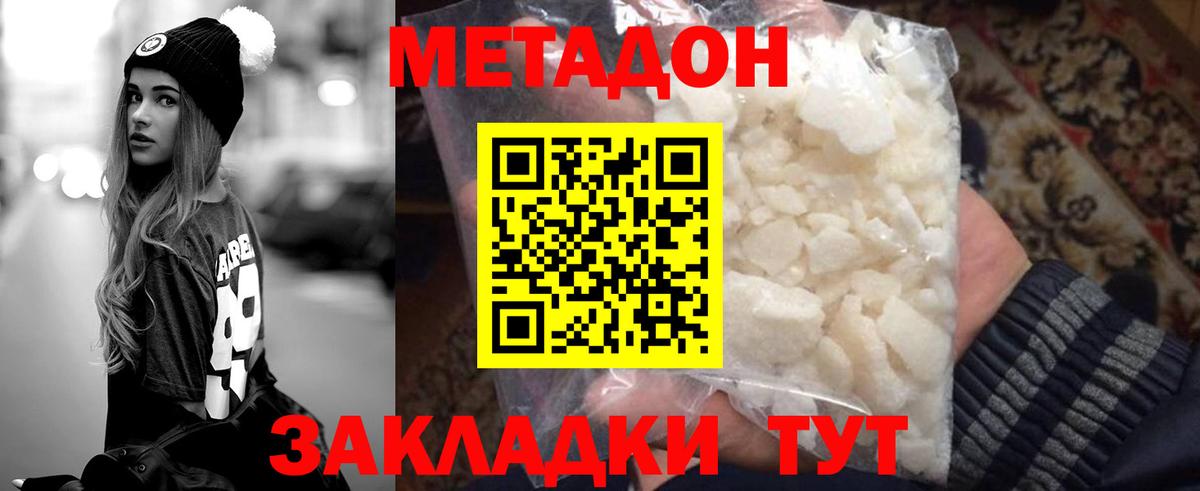 Метадон белоснежный  Вход с VPN  Лениногорск  МЕТАДОН methadone 